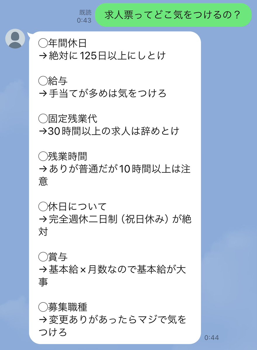 wakamusya_eigyo's tweet photo. 求人票で気を付けるポイントはこれ。 https://t.co/jtKgXcWoSM