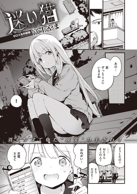 女の子のスマホを家で充電させてあげたら、帰りたくないと言われて…(1/3) 