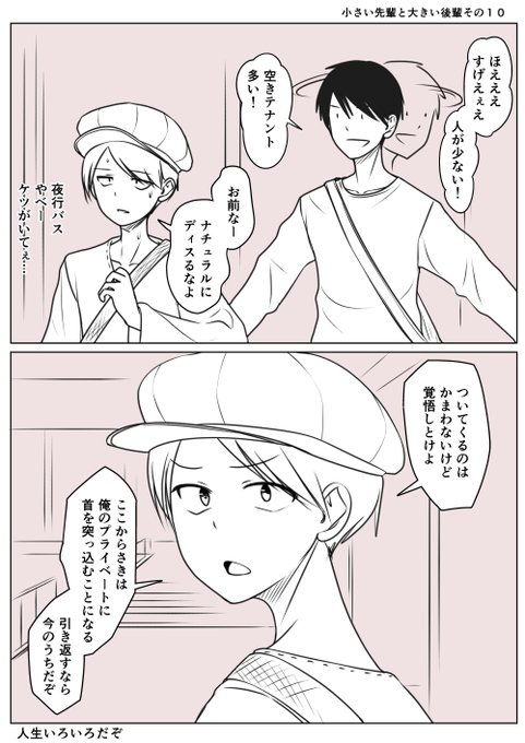 小さい先輩と大きい後輩その10都会育ちの後輩にとって先輩の地元は建物が古くて低くて空きテナントばかりで人が少ない憧れの田舎(ディス)もう半分諦めてる先輩は最後の警告をする昔書いた即席漫画の焼き直しではあるが読んだことがある人はこのあと何が起こるか予想がつくかも(¦3[▓▓] 