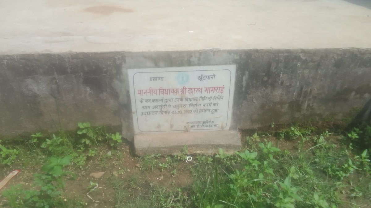 इस संबंध में यथाशीघ्र <a href="/DCCWsinghbhum/">DCC Chaibasa</a>  <a href="/HemantSorenJMM/">Hemant Soren</a> <a href="/JmmJharkhand/">Jharkhand Mukti Morcha</a> <a href="/JharkhandCMO/">Office of Chief Minister, Jharkhand</a> कार्रवाई करने की कृपा करें एवं ग्रामीण द्वारा चयनित स्थल पर ही निर्माण कराया जाए। चूंकि ग्रामीण जिला को शिकायत के बाद भी कारवाई नही होना मतलब <a href="/DC_Chaibasa/">DC West Singhbhum</a> भी कहीं न कहीं संलिप्तता को इंगित करता है