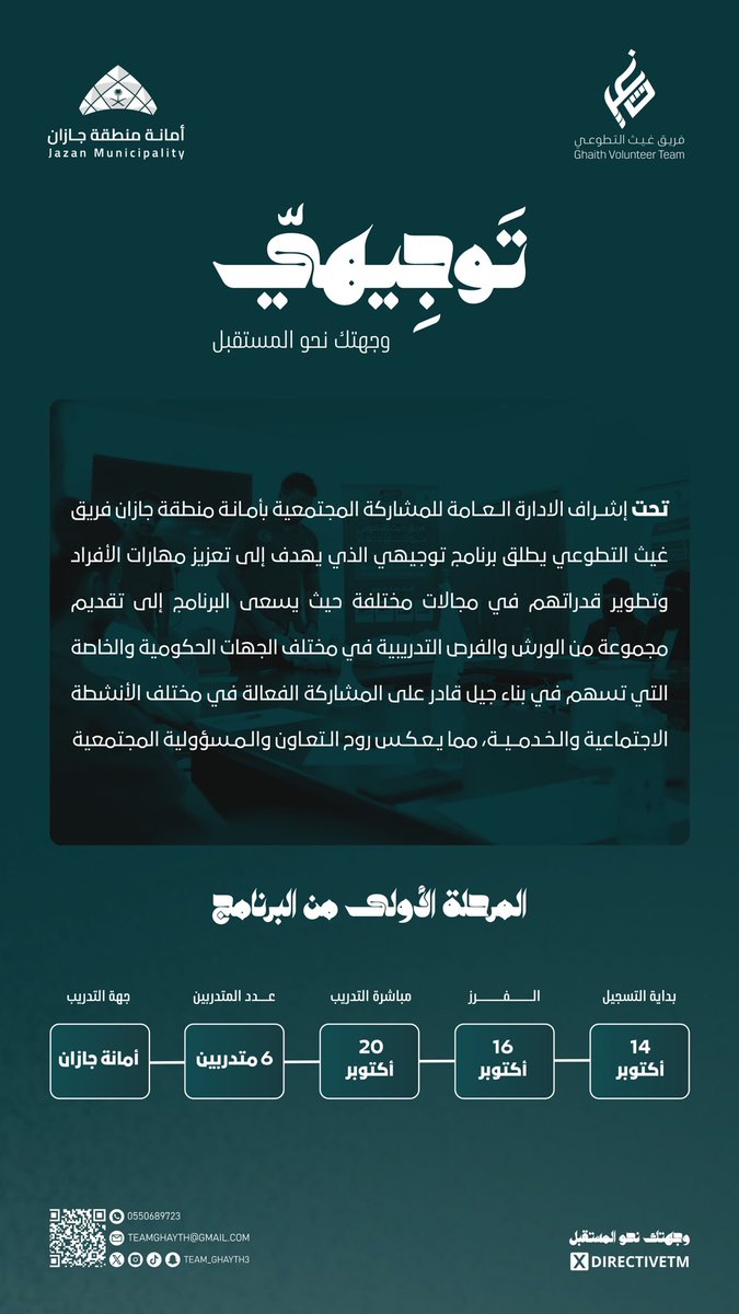 برنامج تَوجِيهّي tweet media