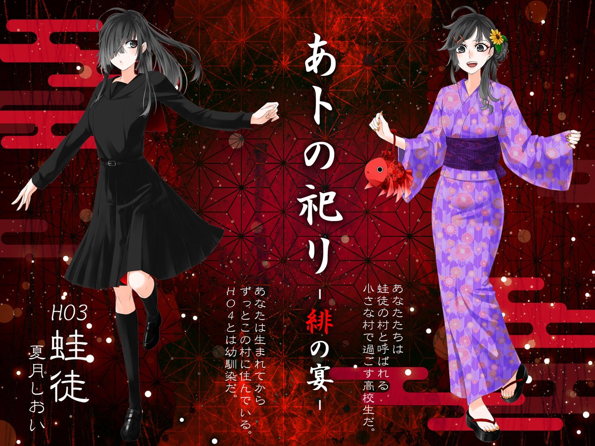 Call of Cthulhu

 ✦ あトの祀リ-緋の宴-
   HO3:蛙徒

     夏月 しおい 
