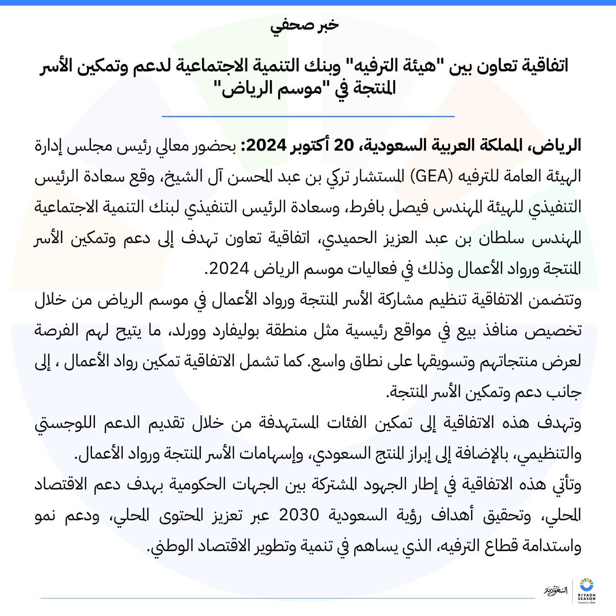 تعاون بين هيئة الترفيه وبنك التنمية الاجتماعية لدعم وتمكين الأسر المنتجة وروّاد الأعمال للمشاركة في #موسم_الرياض 2024 بهدف دعم الاقتصاد الوطني مما يساهم في تحقيق أهداف #رؤية_السعودية_2030 🇸🇦❤️