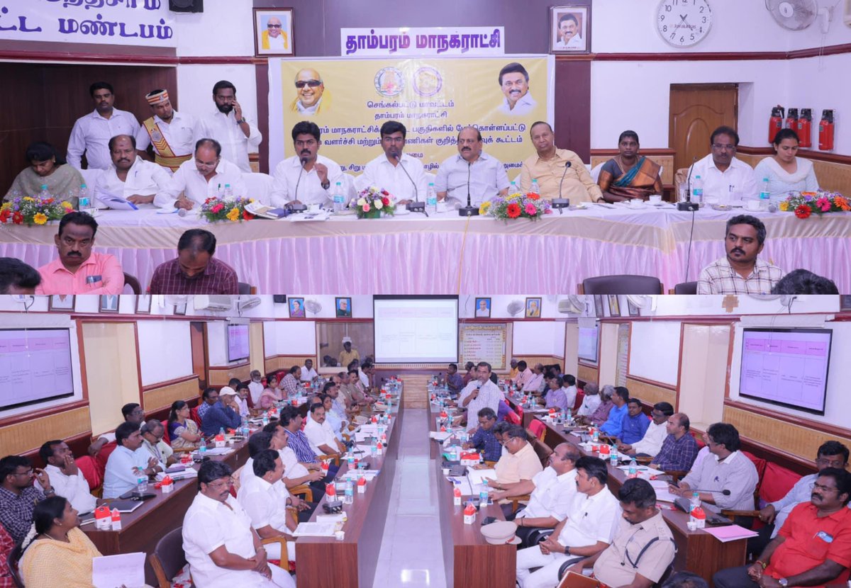 thamoanbarasan's tweet photo. தாம்பரம் மாநகராட்சி அலுவலகத்தில் திருப்பெரும்புதூர் நாடாளுமன்ற உறுப்பினர் திரு.டி. ஆர்.பாலு அவர்களின் தலைமையில் தாம்பரம் மாநகராட்சிக்கு உட்பட்ட  வளர்ச்சி திட்ட பணிகள் குறித்து ஆய்வு கூட்டம் நடைபெற்றது… https://t.co/knQfhYPxVY