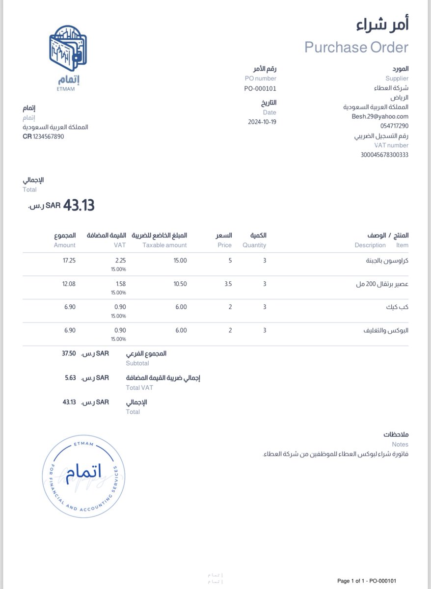 سعداء بإتمام هذا التعامل المثمر مع شركة العطاء من خلال طلب شراء المنتجات التالية :
بوكس العطاء للموظفين ( عدد ٣ بوكس ) 

نتطلع لتحقيق نجاحات كبيرة معا من خلال هذا الشراكة التي تجمعنا. 
<a href="/EgrarAcademy/">أكاديمية إقرار | للمحاسبين والماليين ورواد الأعمال</a> 
<a href="/EABA_SA/">معسكر إقرار التطبيقي للمحاسبين والماليين</a> 
<a href="/Al_Eata_company/">العطاء</a> 
#معسكر_إقرار_التطبيقي_للمحاسبين