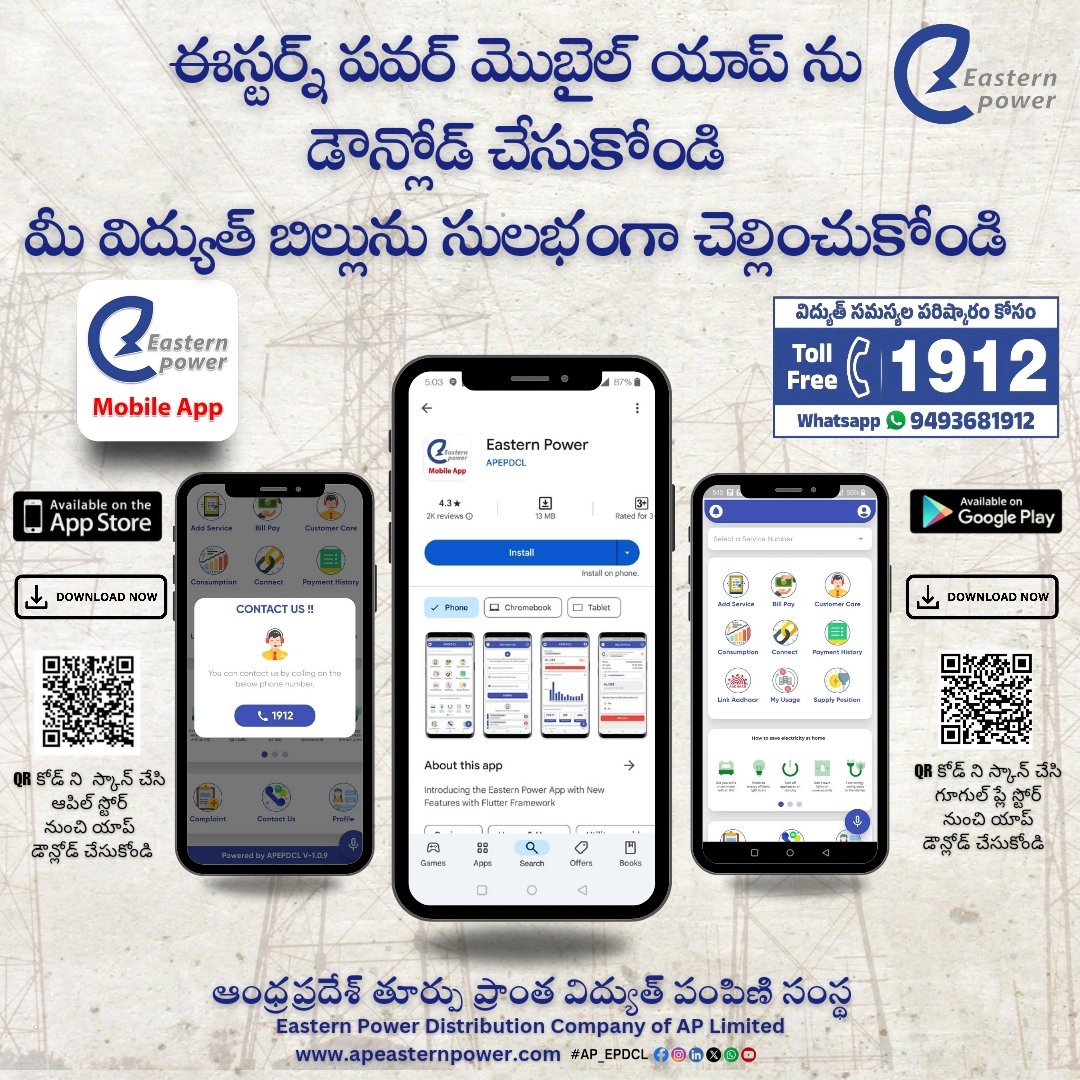 ap_epdcl's tweet photo. మి విద్యుత్ బిల్లును సులభంగా చెల్లించుకోండి

#PayElectricityBillsOnline
#MobilePaymentApp
#ElectricityBillPayment #DigitalPaymentSolution
#EasyBillPay
#APEPDCL 
#CMD 
#googleplaystore 
#Appstore https://t.co/1I19ivCrDx