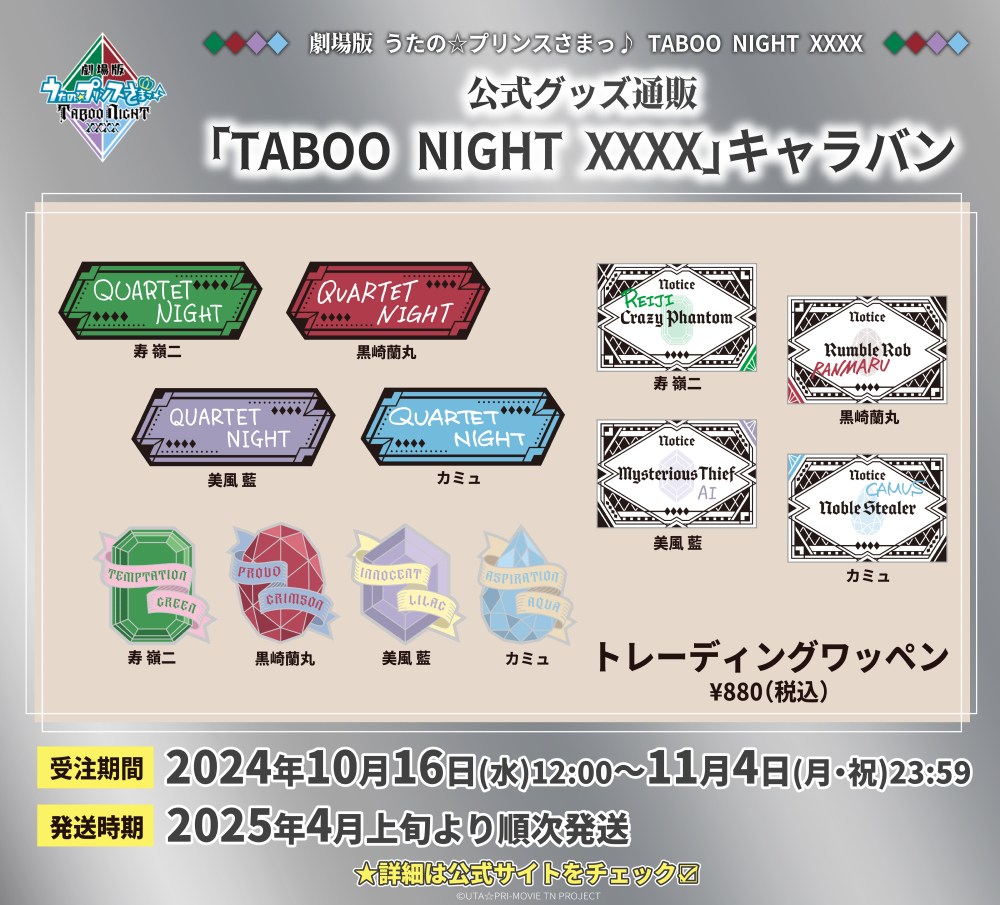 🔹🔸11/4(月)まで受注販売受付中🔸🔹 「劇場版 うたの☆プリンスさまっ