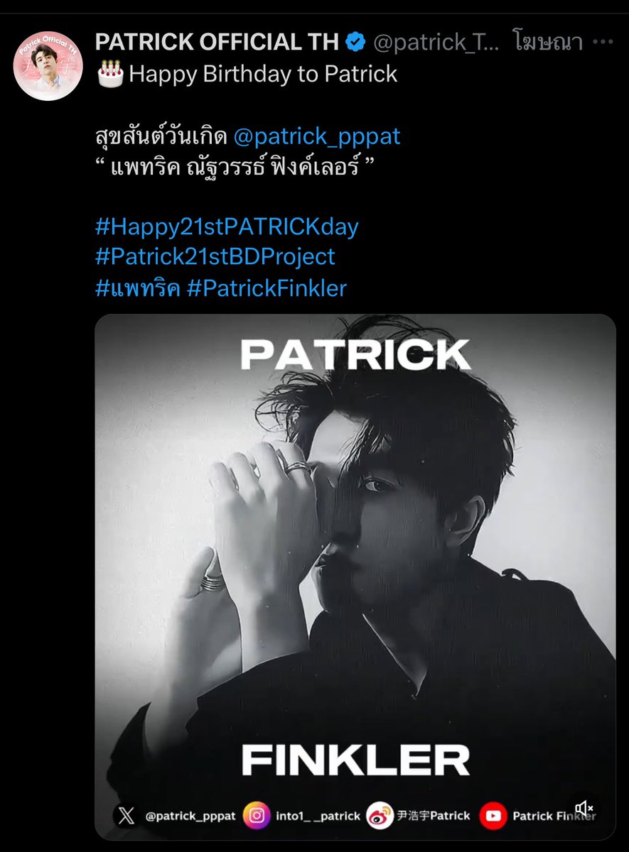 เป็นโฆษณาเดียวที่กดรี 😂

Count123 Patrick Turns 21st🩷
#Happy21stPATRICKday