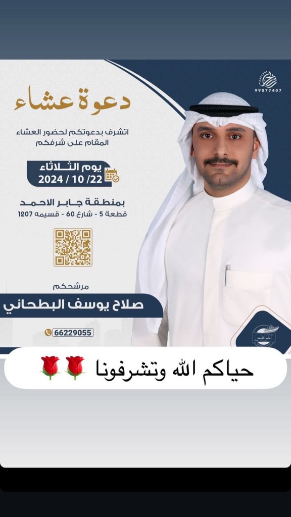 .            *((     دعــوة عـشـاء     ))*       .

نتشرف بدعوتكم لحضور دعوة العشاء المقامه على شرفكم وذلك في يوم الثلاثاء الموافق ٢٠٢٤/١٠/٢٢م ..

حيـاكم الله ..
.                      حضوركم تشريف لاتكليف ..

الموقع: 

maps.app.goo.gl/fbv6udFzhfehd3…