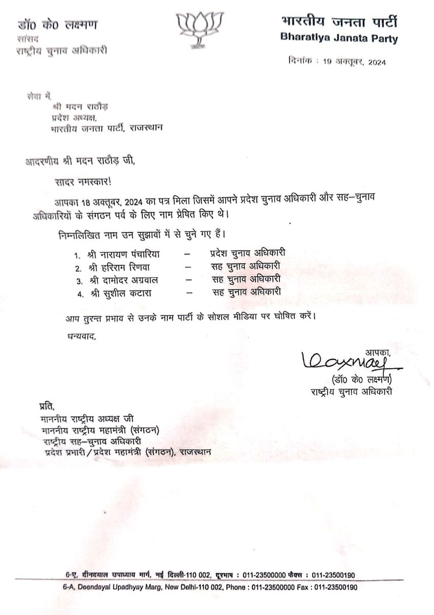 संगठन पर्व के लिए सह-चुनाव अधिकारी की जिम्मेदारी दिए जाने पर नेतृत्व का आभार।
<a href="/narendramodi/">Narendra Modi</a>  <a href="/JPNadda/">Jagat Prakash Nadda</a> <a href="/AmitShah/">Amit Shah</a>  <a href="/BhajanlalBjp/">Bhajanlal Sharma</a>  <a href="/madanrrathore/">Madan Rathore</a>  <a href="/BJP4Rajasthan/">BJP Rajasthan</a>  
<a href="/BJP4India/">BJP</a>