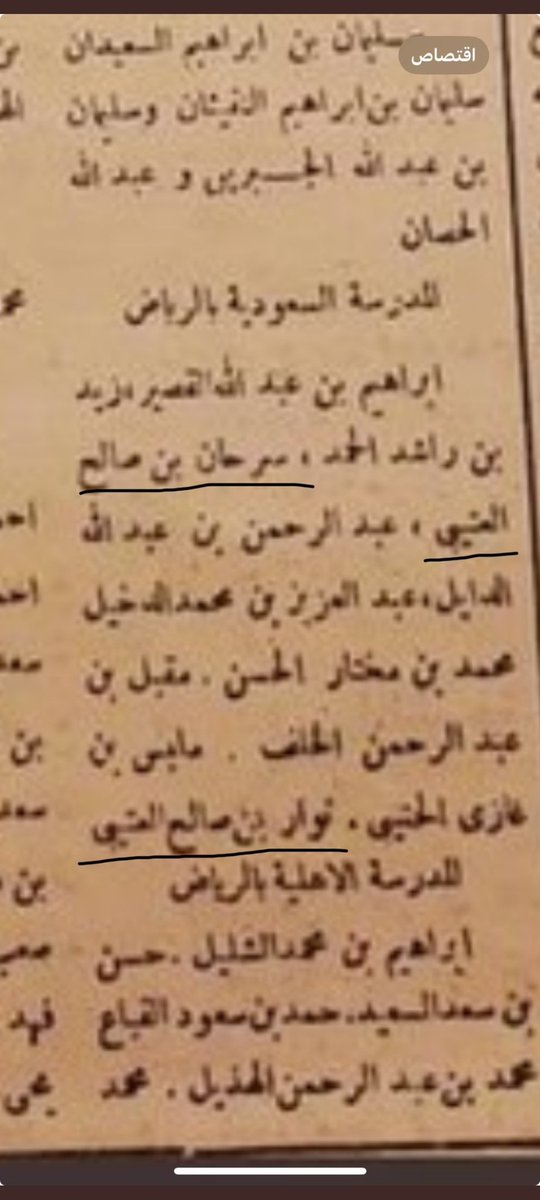 wthynan's tweet photo. من بطون الصحف: 
سرحان بن صالح الوافي الوذيناني
نوار بن صالح الوافي الوذيناني رحمه الله
ورد اسمهما فيمن نجحوا من امتحان الشهادة الابتدائية في الدور الأول وذلك بالمدرسة السعودية بالرياض لعام ١٣٧٤ ه‍جري .
كانوا من أوائل من انتقلوا واستوطنوا الرياض ، وقد ولدا في نفس العام وذلك عام 1940م ، أما نوار بن صالح فقد كان موظفاً في مصلحة الاحصاءات العامة التابعة لوزارة المالية، وتقاعد تقريبا في عام 1996م على المرتبة الحادية عشر، وانتقل لرحمة الله عام 2020م .
وأما سرحان بن صالح فقد كان أول أمره موظفاً في وزارة المعارف ، ثم عمل في الملحقية الثقافية في باكستان من عام 1970م إلى 1974م، ثم انتقل لوزارة الداخلية وكان يشغل مدير مكتب وكيل وزارة الداخلية ، وتقاعد على المرتبة الرابعة عشر عام 2002م .
وكلاهما ممن أجمعت القبيلة، بل ومن خارج القبيلة على مساعدتهما ووقوفهما مع الجميع ، وعلى محبتهم للخير وخدمة القريب والبعيد ، ولهم في ذلك أخبار كثيرة مشهورة ومشهودة.
وقد أمدني بالصور الأستاذ: أحمد بن عبدالله بن نوار بن صالح الوذيناني ، وهو ممن استفدت منه في ذكر سيرتهما ، وكذلك استفدت من الأستاذ : محمد بن عويض بن هاضل الوذيناني كذلك.