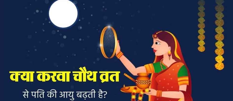 satyug20201's tweet photo. कल #करवाचौथ है सबसे पहले #KarwaChauth की शुरुआत किसने करी ।
क्या वेदों ,गीता में लिखा है ??

ये व्रत कौन से धार्मिक पुस्तक से लिया गया ।
अगर किसी को पता हो तो बताना।

आज ग्रुप में बहस चल रही है ।
सोचा पूछ लू।
व्रत की शरूवात किस ग्रंथ के आधार पर हुई।
#karwachauth2024 
#karwachauthspecial