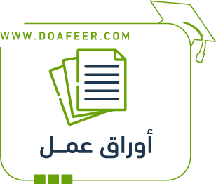 doafeer's tweet photo. ⭐في رابط واحد
✅أوراق العمل لجميع المراحل الدراسية
✅جميع المواد محلولة وغير محلولة
✅ملفات قابلة للتعديل

https://t.co/pRxn0mKcD7 https://t.co/WlDJxB86c0