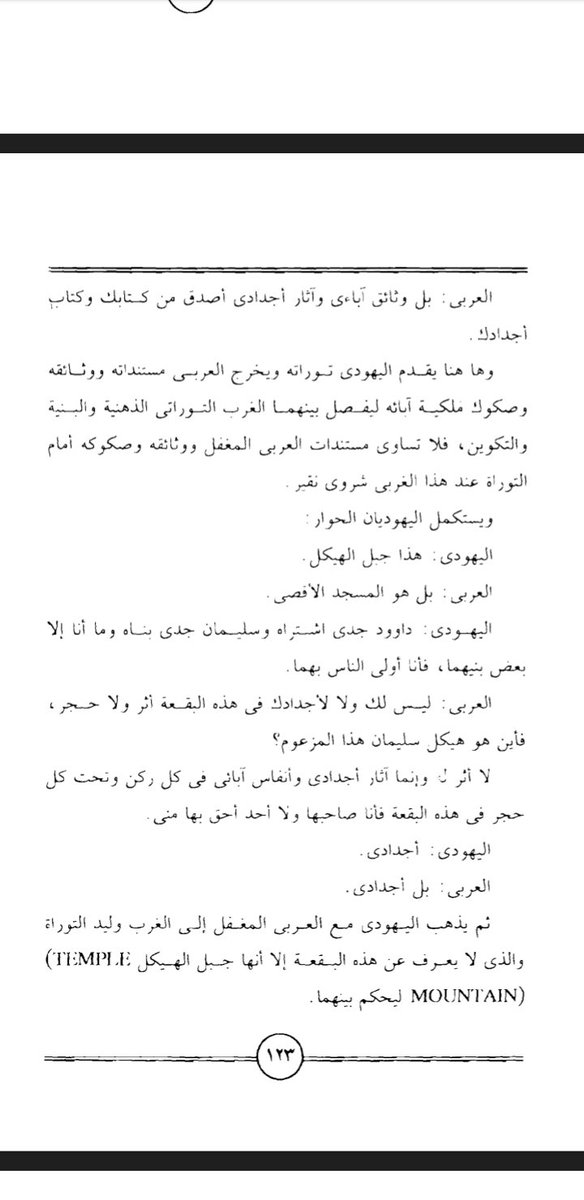 #الأنبياء #والأرض #والمقدسات بين إطار التفسير الإسلامي واليهودي #الأصل واليهودي #المسخ