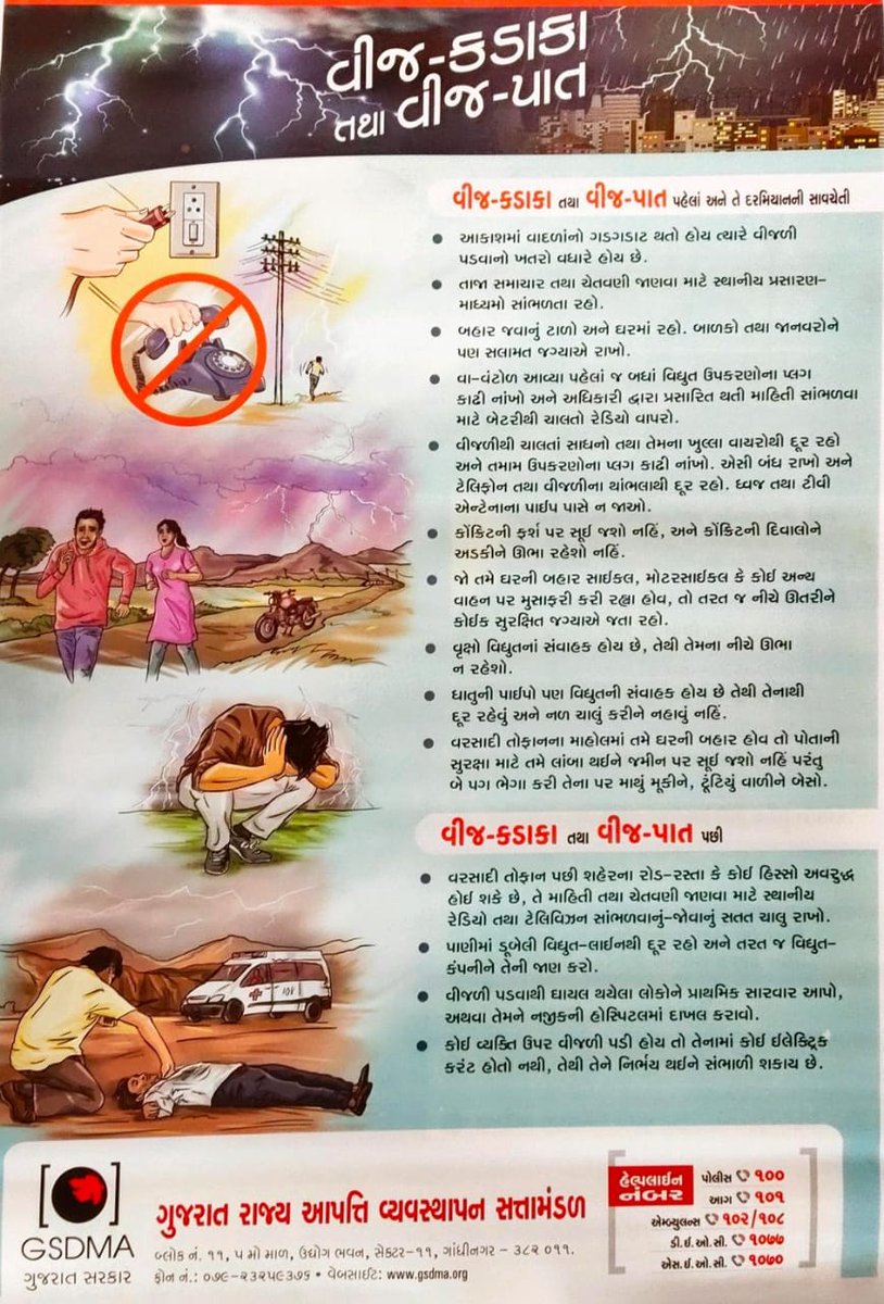 વરસાદની સ્થિતિમાં સાવધ અને સાવચેત રહીએ
-
વીજ-કડાકા તથા વીજ-પાત પહેલા અને તે દરમિયાન સાવચેતી રાખીએ
<a href="/CMOGuj/">CMO Gujarat</a> <a href="/InfoGujarat/">Gujarat Information</a> <a href="/CollectorAmr/">Collector & DM Amreli</a> <a href="/ddoamreli/">DDO Amreli</a>