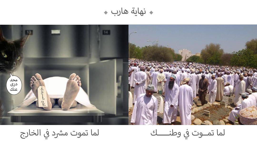 #نهايه_هارب 
نهاية افلح ثلاجة، الدولة اللي يتنغنى فيها بتحطه ف ثلاجه ولا حد بيسويله سالفه..