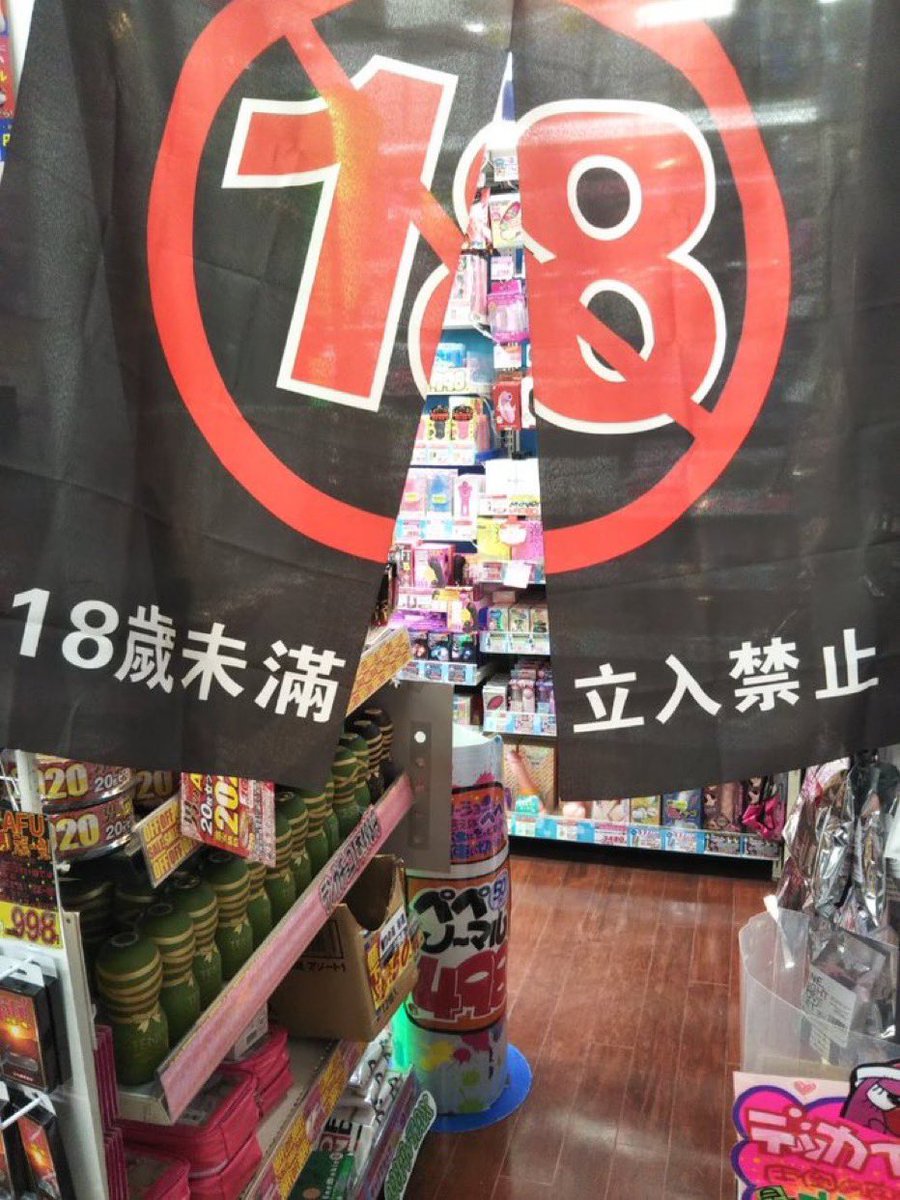 Proks__vv's tweet image. 俺は13歳しらすだはじめてどんきの18禁に入ってみた勇気がいるが後ろには友達がいる背中を押してもらったいっけぇーしらすという大きい怒鳴り声でな