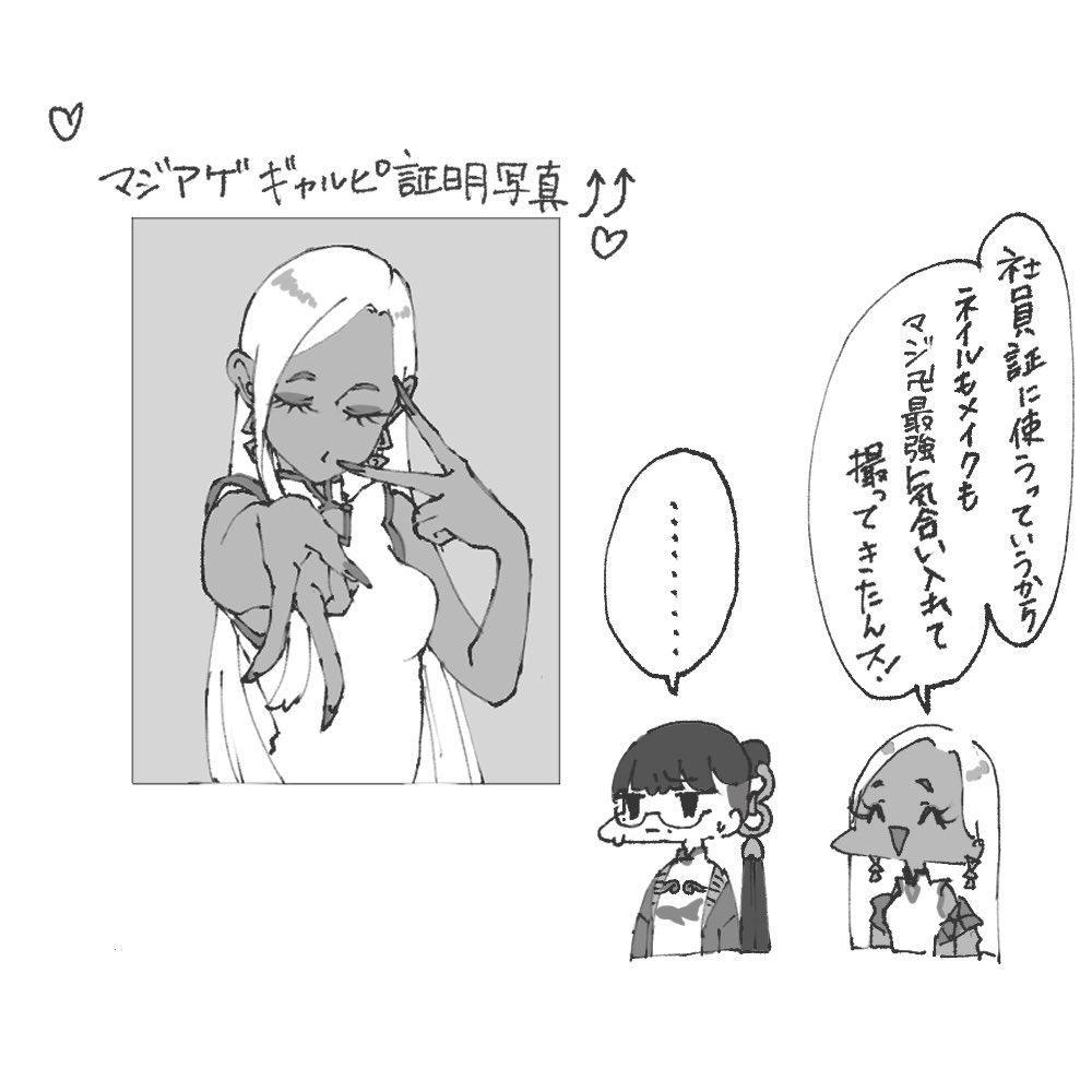 『ギャルと先輩と証明写真』

#うちの子かわいい 
#イラスト 