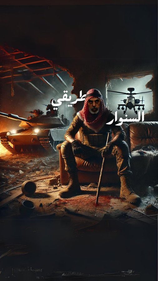 طبت حيا وميتا  #يحيى_السنوار