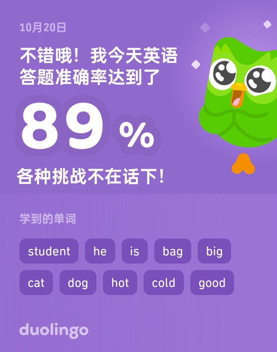 xhr69214's tweet photo. 我现在在多邻国学英语呢！在多邻国学语言：玩会、学会，还免费！ https://t.co/8RL2LahuRV
