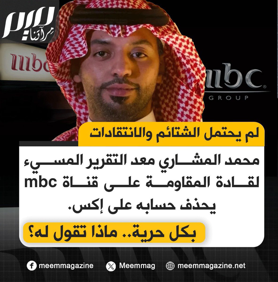 قاطعوا قناة الخنا والصهينة والدعارة

قاطعوا منبر العهر والانبطاح والدياثة 

#قاطعوا_MBC