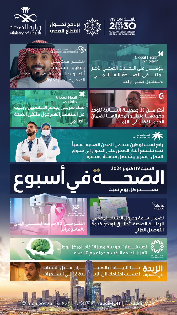 وزارة الصحة السعودية tweet media