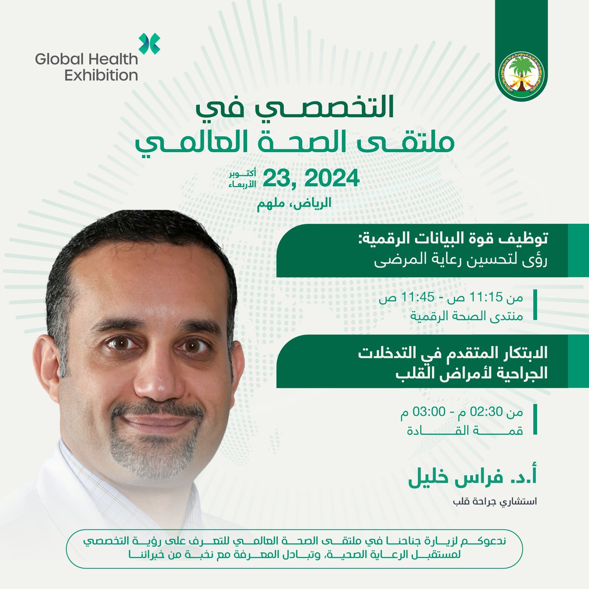 KFSHRC's tweet photo. في اليوم الثالث من #ملتقى_الصحة_العالمي، يتعمق خبراء #التخصصي في مناقشة التحديات والحلول المبتكرة لتحسين جودة الرعاية الصحية. 

سجّل الآن:
https://t.co/nWyAjdzpz2 https://t.co/StUfCzJwEG
