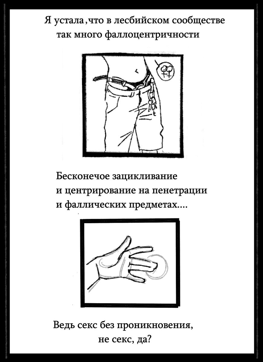 Мои мысли про "вагинизм" 

4/10