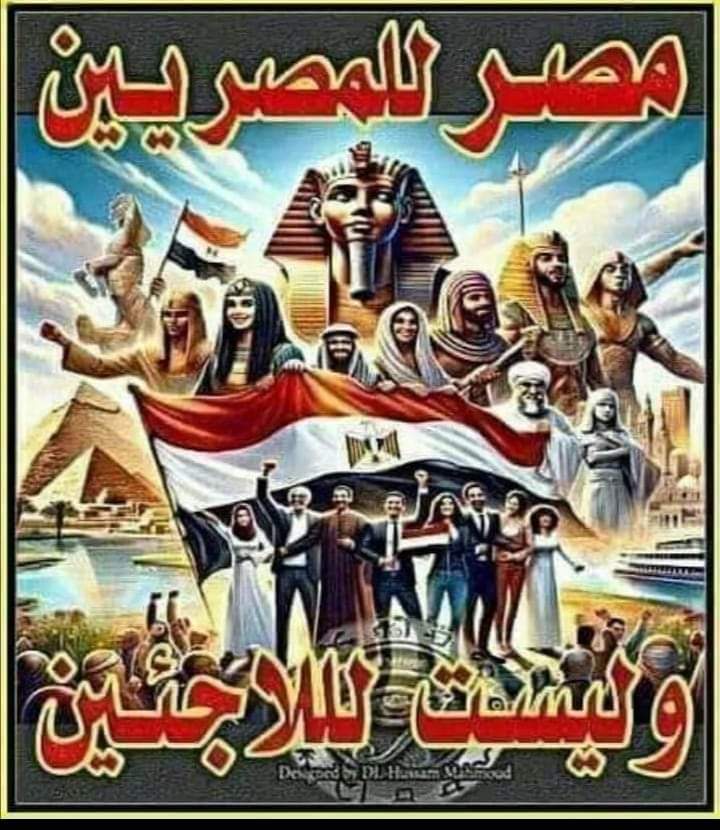 ShamloulaT87493's tweet photo. يا مصريين: مقاطعة تامة لجميع أنشطة اللاجئين بكافة جنسياتهم انشروا وكل واحد ينصح ذوية واصحابة وجيرانه. من فضلكم الكل ينشر الهاشتاجات الخاصة ب نفع المصري فقط وقاطع أنشطة اللاجئين مش هنخلص الا بالمقاطعة التامة https://t.co/SoJaBZWNSP
