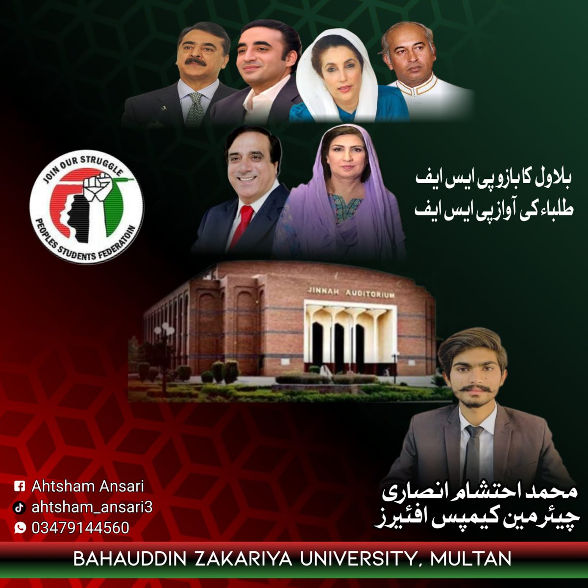 Maria_Zaman7860's tweet photo. یہ پی ایس ایف بی زی یو کے چیئرمین کیمپس افئیرز کا پوسٹر ہیں
یہاں موجود شہلا رضا آپا اور مرحوم جہانگیر بدر صاحب کی فوٹوز اس بات کی ضمانت ہیں کہ ہم پی ایس ایف کی جدوجھد کو نہیں بھولے
ہم نظریہ کے محافظ ہیں 
ہم بلاول کا بازو ہیں
@BBhuttoZardari 
ہم آپکے شانہ بشانہ ہیں
@ZulfiBader https://t.co/1wLxYrx3EH