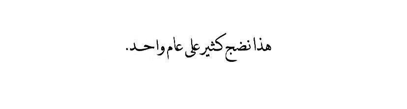 ٢٠٢٤ حتى هذه اللحظة :