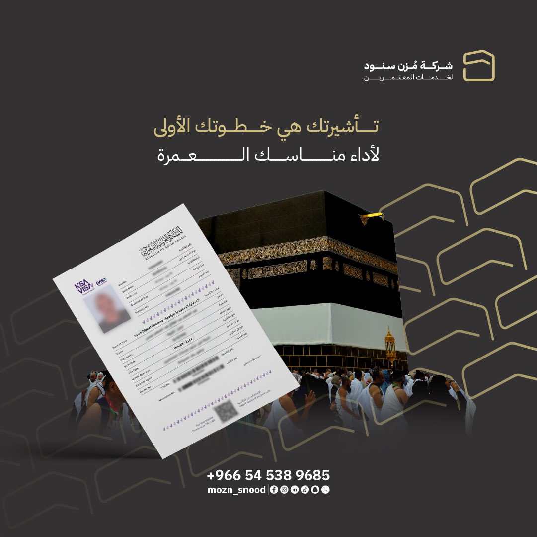 mozn_snood's tweet image. خطوتك الأولى بكل سهولة تبدأ معنا .. 

#مزُن #عمرة_مقبولة_بإذن_الله #موسم_عمرة_١٤٤٦