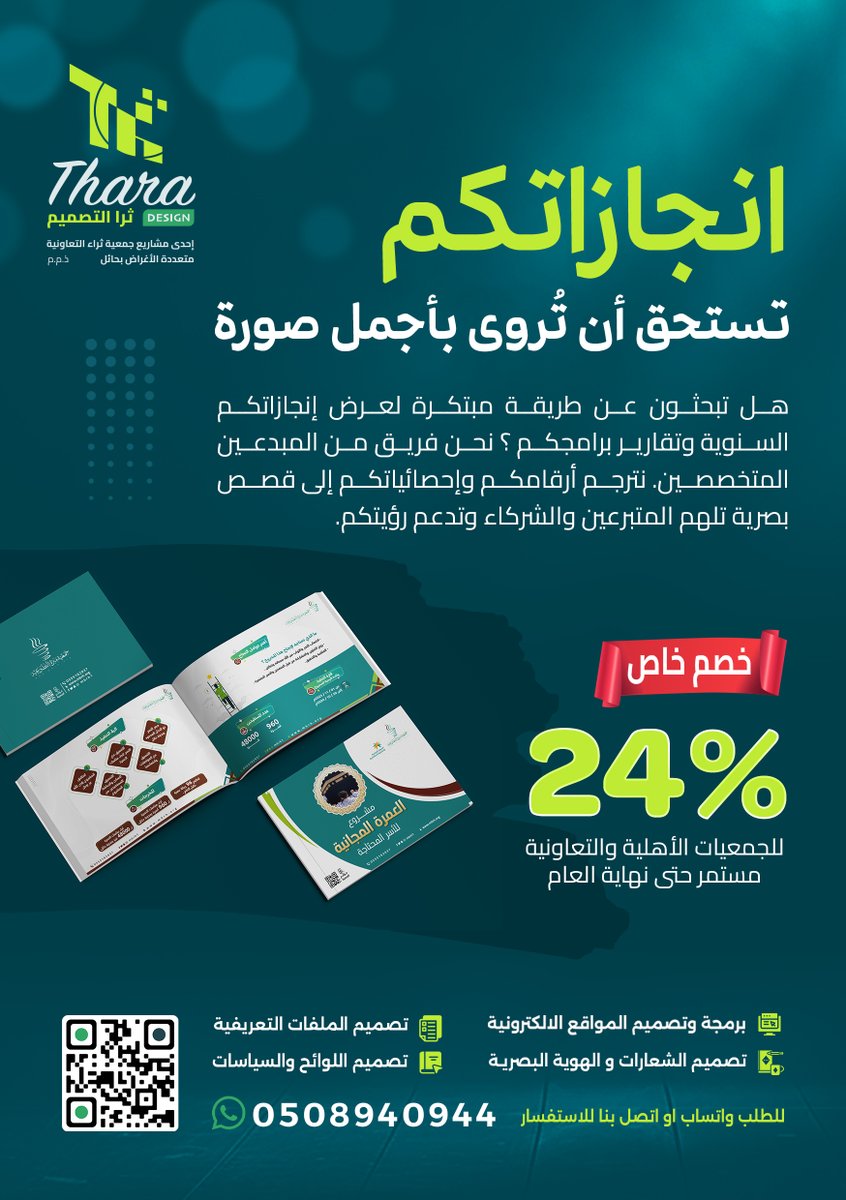 لطلب خدمات التصميم واتساب 
wa.me/966508940944