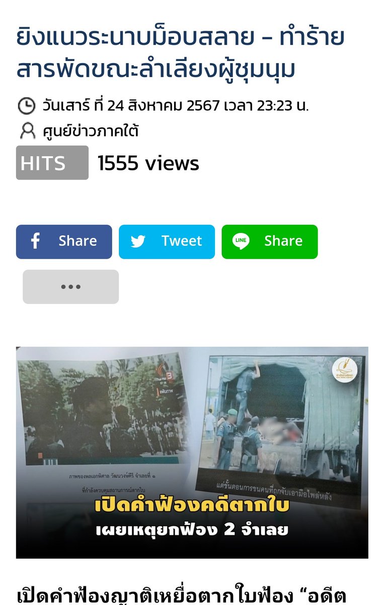 Mister_Amoeba's tweet photo. แต่รูปนี้อยู่ในเอกสารคำฟ้องคดีตากใบเลยนะ??? https://t.co/9LOl6cNBKh