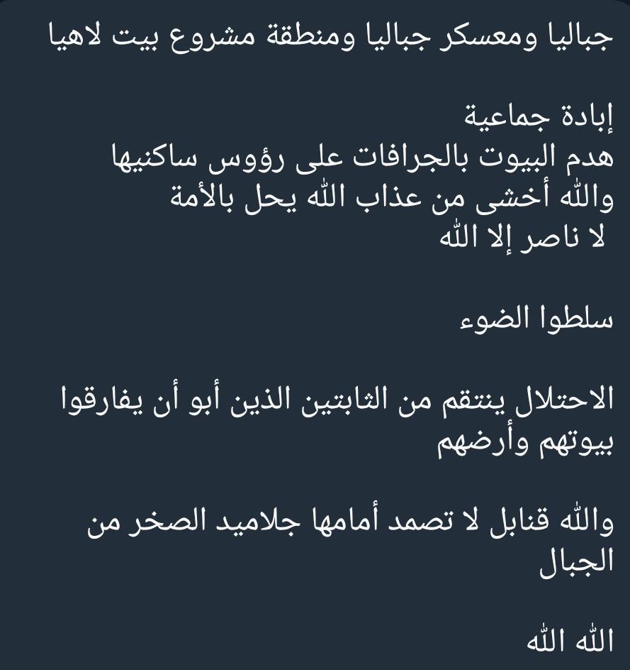 رسالتان وصَلَتاني من اثنين من الإخوة، الأولى تبين الحال في شمال غزة، والثانية هي أقصى أماني مَن في جنوب غزة! 
ولا حول ولا قوة إلا بالله.
اللهم انتقم من كل من ضيق وتآمر.