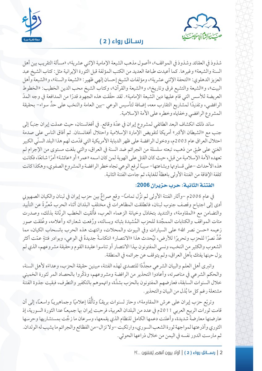 islamicsham's tweet photo. رسائل رواء - الرسالة الثانية
--------------------
أوَلا يرون أنهم يُفتنون ...؟! https://t.co/eRMY3kBOi7
--------------------
#فلسطين #غزة #سوريا #لبنان https://t.co/ConWl5jVff