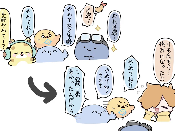 #い・らくすと 年齢話を阻止する3人👐 
