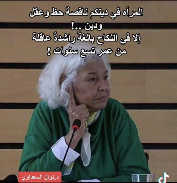الدكتورة نوال السعداوي 🙏