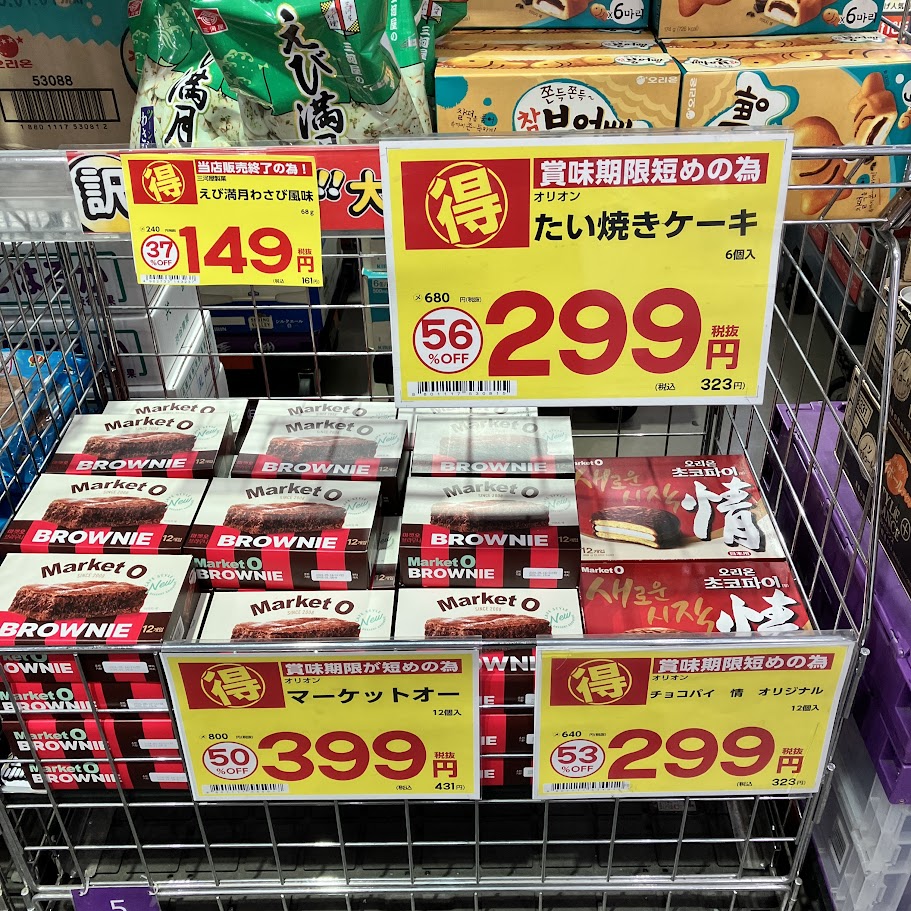 今朝見たら、#マーケットオー が半額で出てました‼️ こちらも人気のお菓子ですよね✨ 賞味期限は、2025.01までです😋👍 #多慶屋 #御徒町  #上野 #オリオン #ブラウニー #チョコパイ #お買い得 担当K👵TAKEYA1-1F 正面入口横