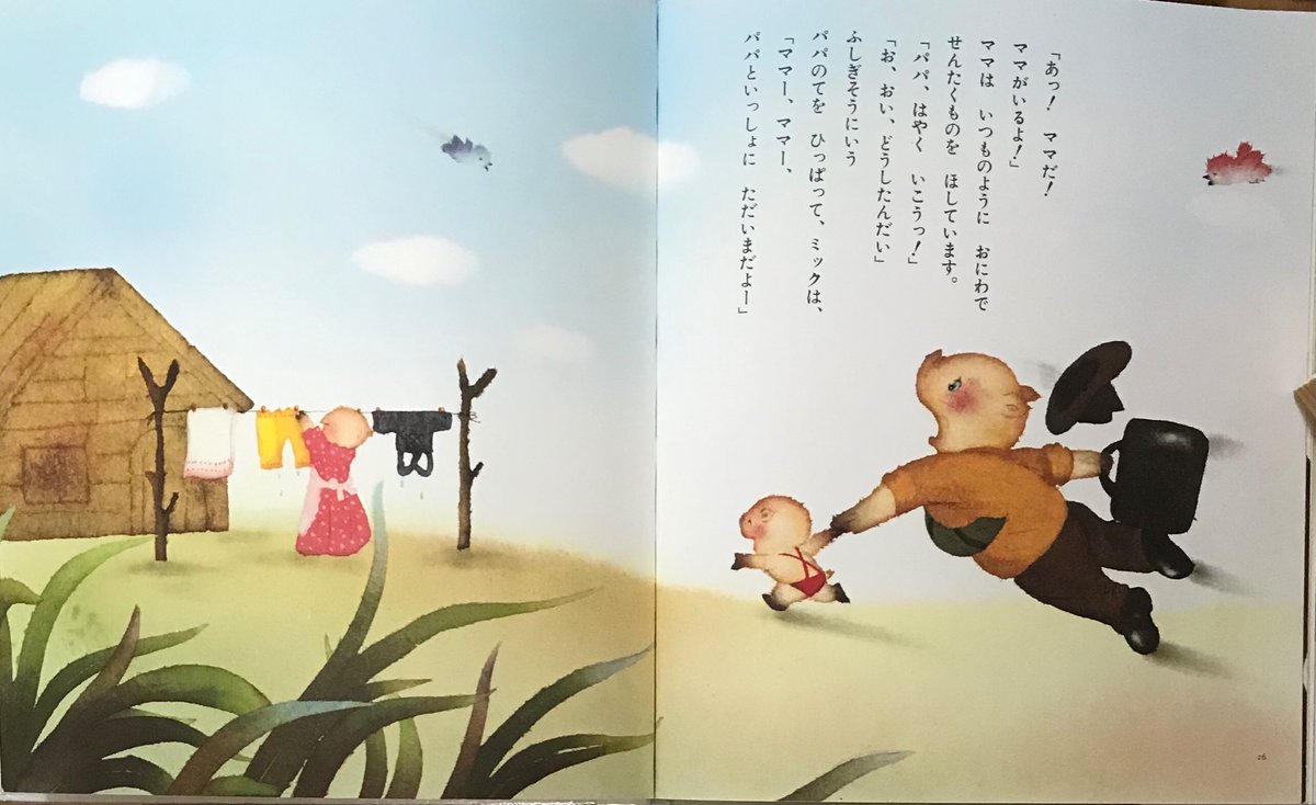 hG18aNFxwuF2Qbw's tweet image. 今日生誕いもとようこ絵本のパパだいすきママだいすき。子豚のミックが悩むパパとママの喧嘩を仲直りするため努力する可愛い絵本です。　#いもとようこ　#豚　
#パパだいすきママだいすき
#パパ　＃ママ　＃仲直り