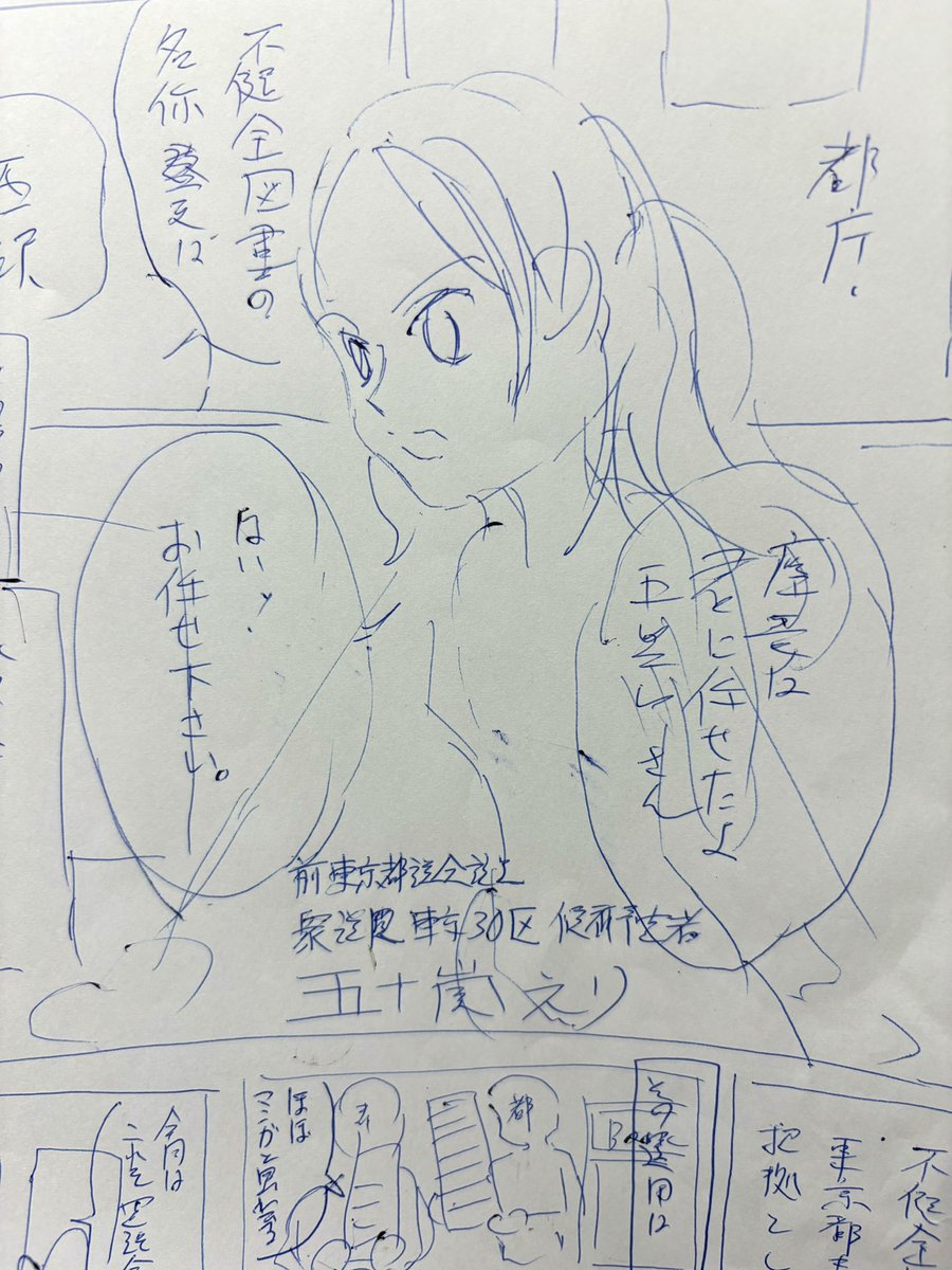 今日はね、これを進めていきます。法律で締切が決まっているので頑張ります。
#東京30区
#五十嵐えり 