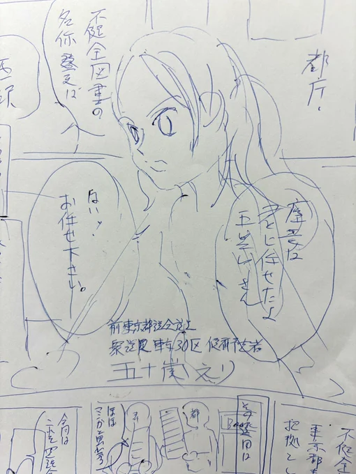 今日はね、これを進めていきます。法律で締切が決まっているので頑張ります。
#東京30区
#五十嵐えり 