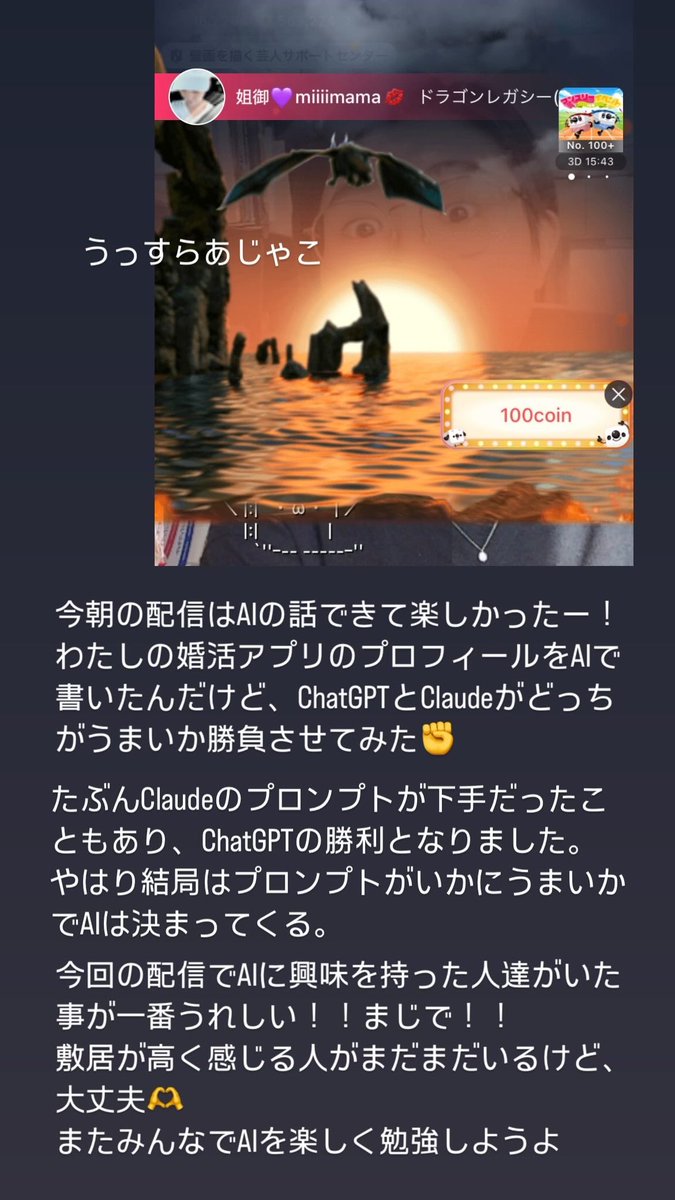 今朝の配信で婚活プロフィールをAIで書いたら、みんなで盛り上がった🙌
あたしが習っているのは、ゆみさん☺️みんなもフォローしてみて
<a href="/ao_workingmama/">ゆみ@AIスモビジに詳しいただの女医</a>   ⬅️こちら