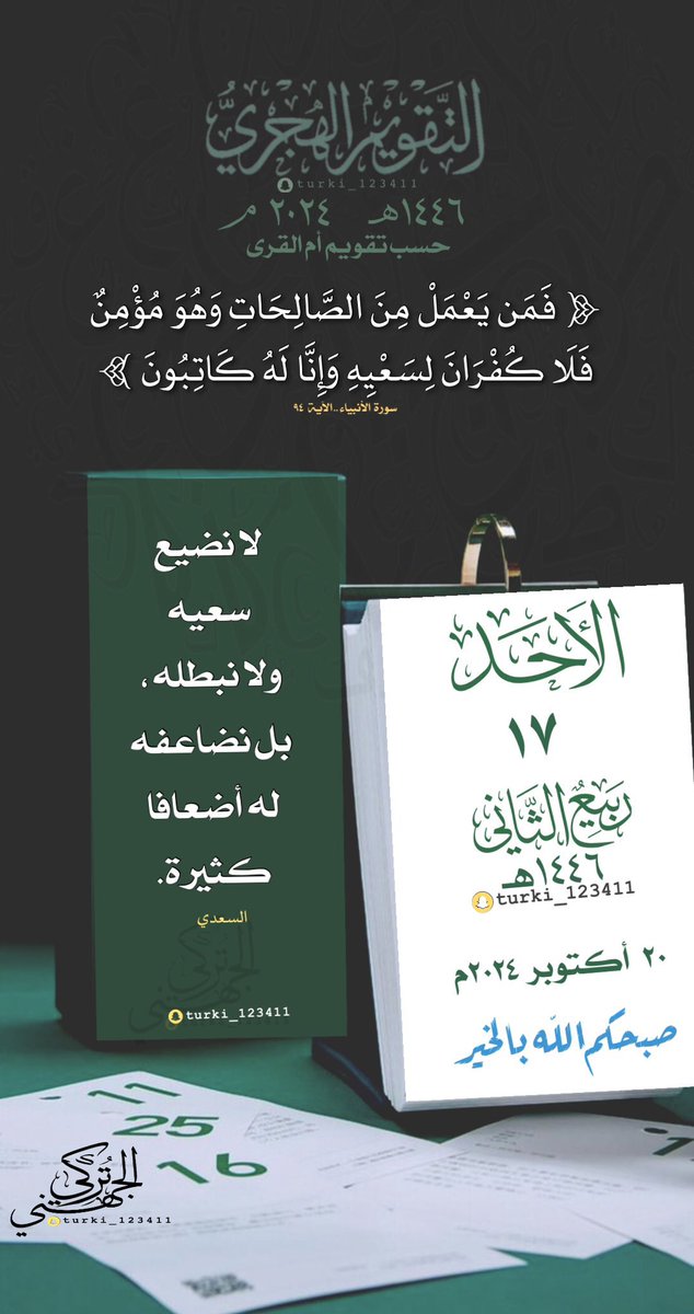 AbuMohammed507's tweet photo. اللّهم أكرمنا بصباحٍ تصفوا به 
النّفوس ، وتطمئنّ به القلوب ، 
وتشرق به الوجوه ، اللّهم يسّر
 لنا كل أمر عسير ، واجعل لنا 
بكل خطوة توفيق وتيسير .

 #صباح_الأشياء_المُشرقة
#صباح_الخير_والسعادة https://t.co/5pZtlQIWtZ
