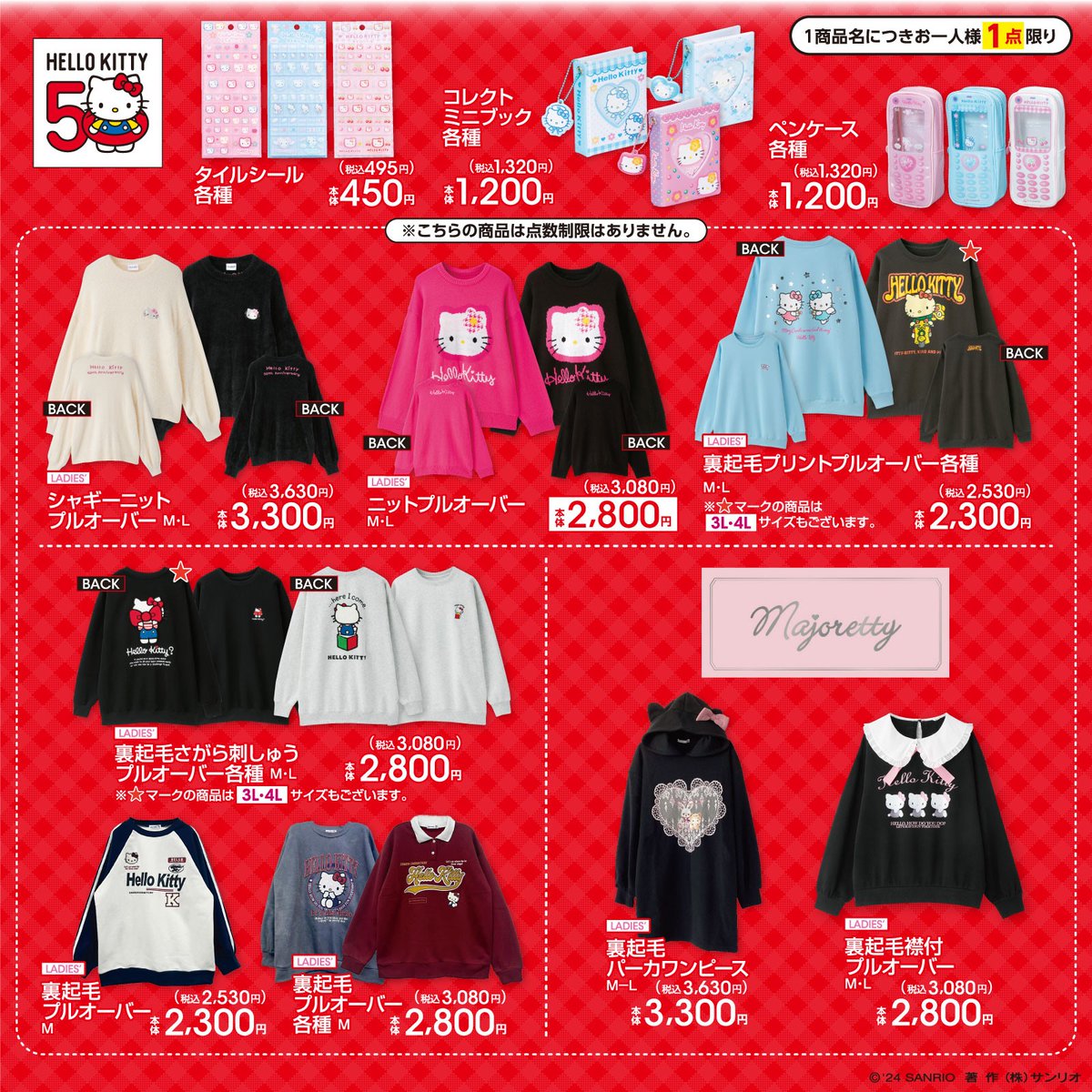 10/26（土）#アベイル に 11/1のキティお誕生日を記念したアイテムが