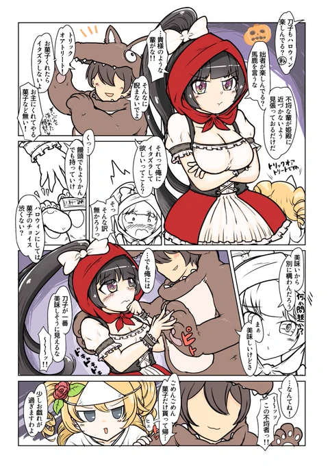 #グリイラ 支倉刀子さんの出る漫画です。ハロウィン回 