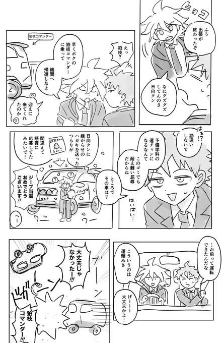 未来機関の仲良し狛日です 