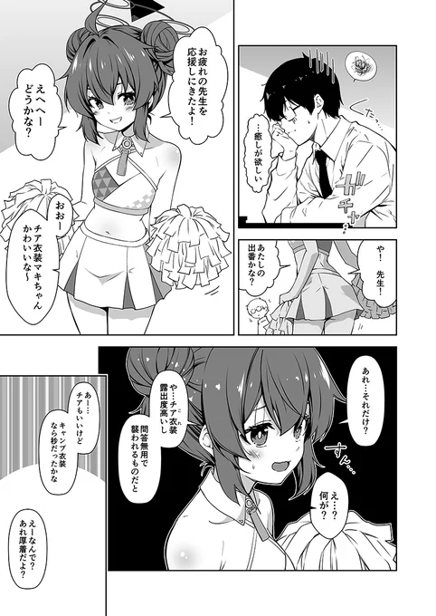 「倫理観がバグっている世界から来た先生」
先生に電流走る---!
#ブルアカ #BlueArchive 