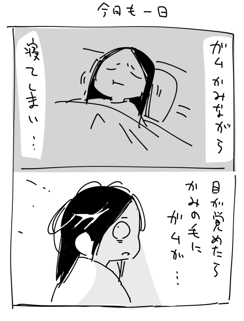 今日も一日 
