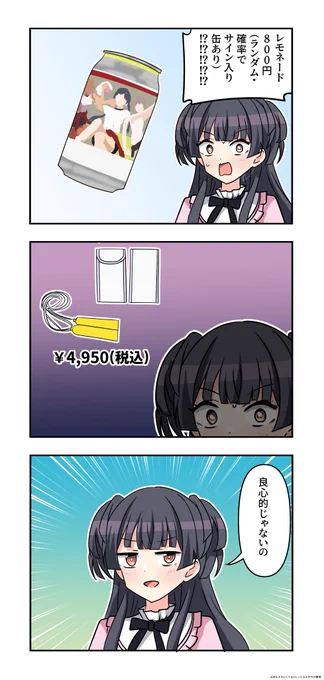 黛冬優子さんが出る3コマです 